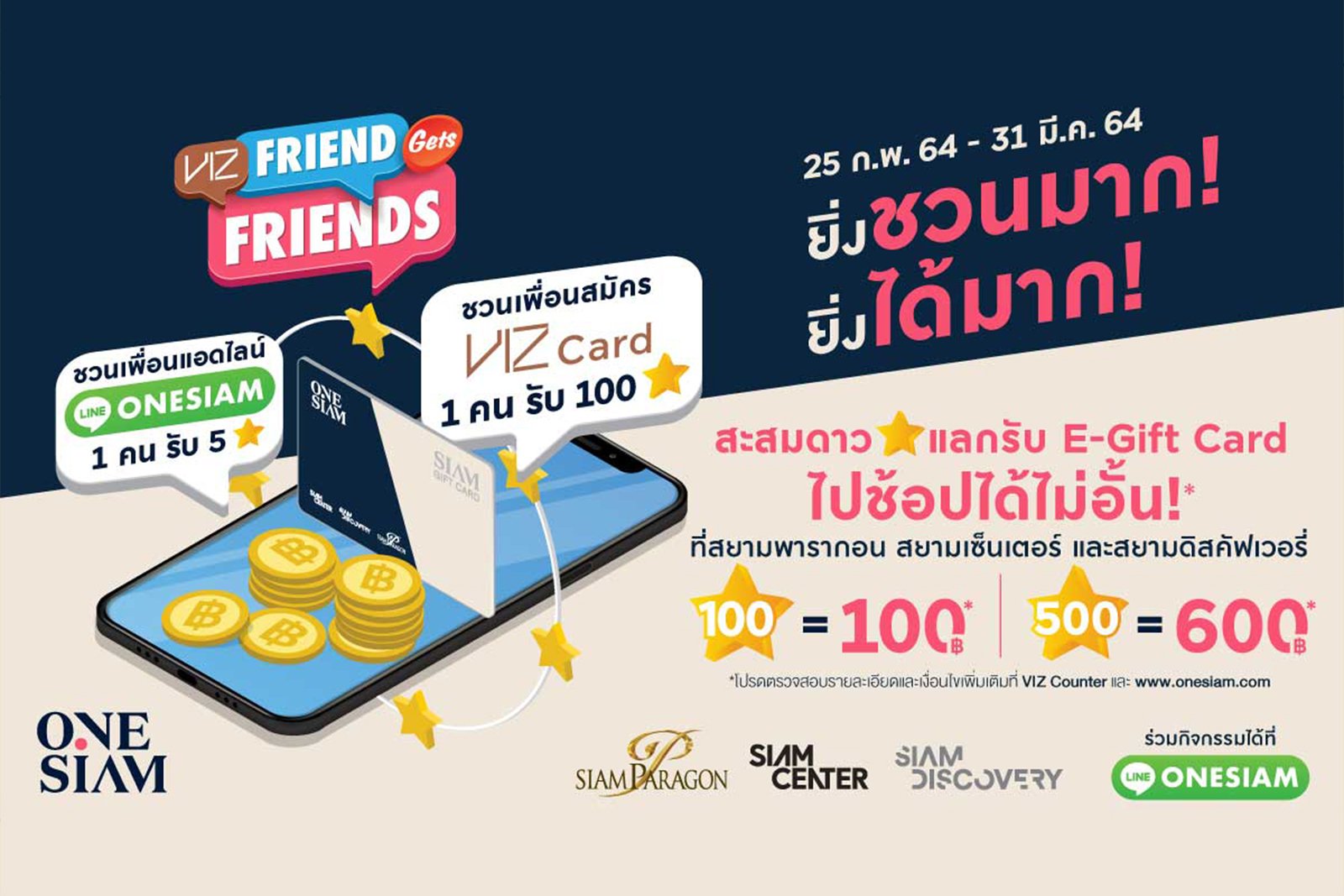 กิจกรรม Friend Gets Friends กินฟรีร้านดังกับ ONE SIAM – PROMOTIONHANG