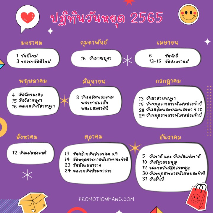 ปฏิทินวันหยุดประจำปี2565