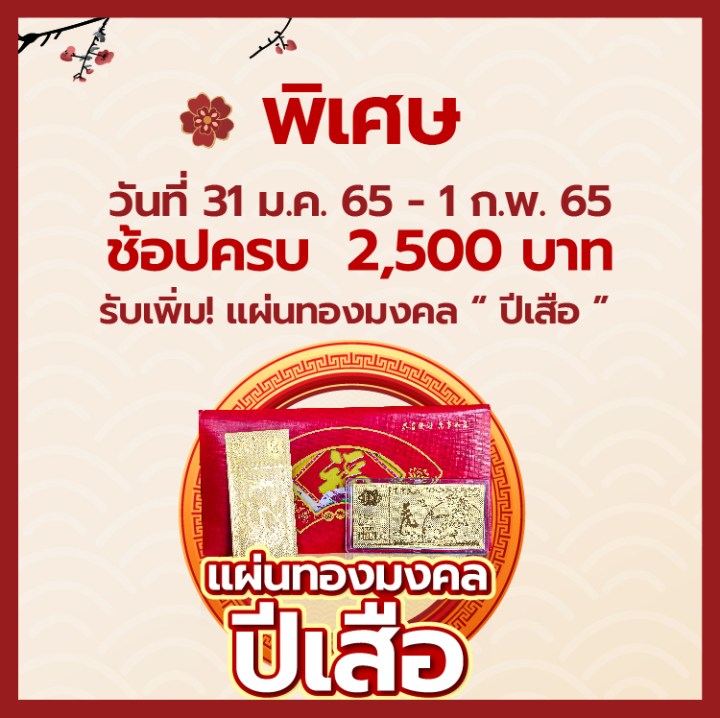 New_GatewayEkamai_ชวนฉลองเทศกาลตรุษจีนไปกับ_ChineseNewYear2022_2