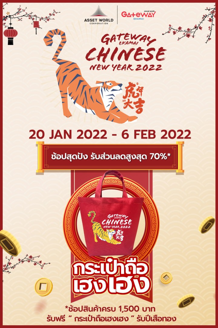 New_GatewayEkamai_ชวนฉลองเทศกาลตรุษจีนไปกับ_ChineseNewYear2022_5