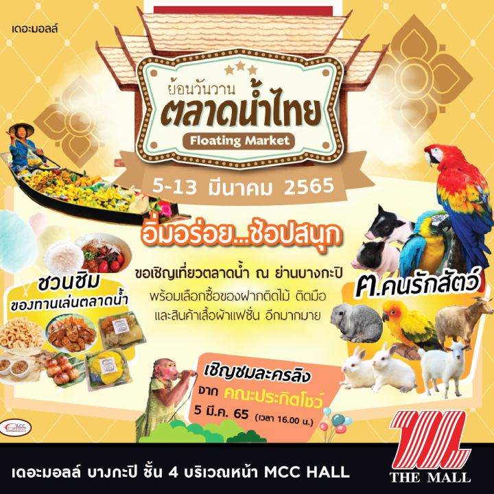 MARCH_EVENT_CALENDAR_TheMallBangkapi_Prohang4