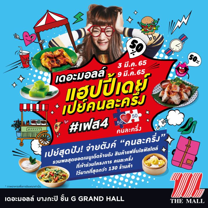 MARCH_EVENT_CALENDAR_TheMallBangkapi_Prohang5